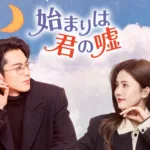 【中国ドラマ】『尚食(しょうしょく)』のあらすじから最終回までを短くわかりやすく簡単に解説のワンシーン