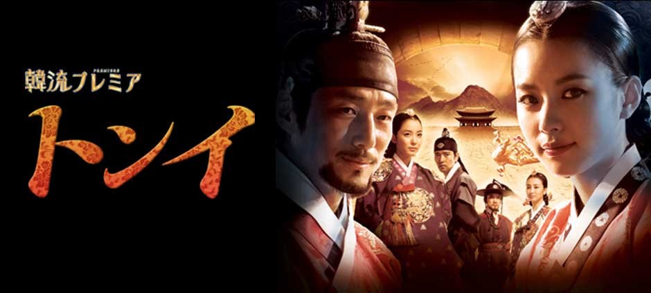 【韓国ドラマ】『トンイ』キャスト相関図＆声優一覧！配信情報と出演者の現在まとめのワンシーン
