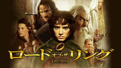 【映画】『ロードオブザリング』のあらすじを簡単に解説