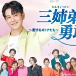 【中国ドラマ】『夢華録（むかろく）』のあらすじを解説のワンシーン
