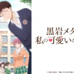 【漫画/アニメ】『恥じらう君がみたいんだ』のあらすじを解説のワンシーン
