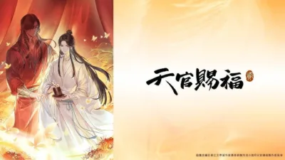 【漫画/アニメ】『天官賜福』のあらすじをわかりやすく解説