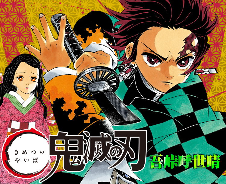 【漫画/アニメ】『鬼滅の刃』のあらすじをざっくり解説のワンシーン