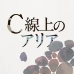 湊かなえ『人間標本』あらすじと結末をネタバレ｜美少年を蝶の標本にする衝撃作の真犯人を解説のワンシーン