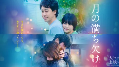 【小説/映画】『月の満ち欠け』のあらすじを短くわかりやすく簡単に解説