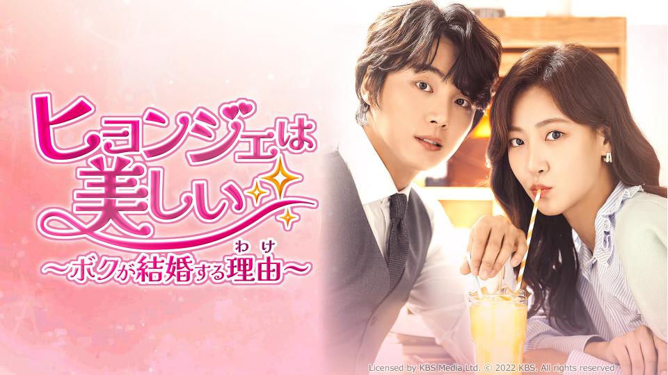 【韓国ドラマ】『ヒョンジェは美しい』のあらすじと最終回を解説のワンシーン