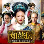 【中国ドラマ】『陳情令』キャスト・相関図とあらすじを解説！ネタバレと感想をご紹介のワンシーン
