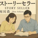 町田そのこ『ぎょらん』のあらすじを解説のワンシーン
