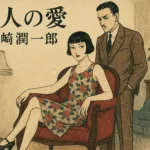 湊 かなえ『Nのために』のあらすじと犯人について解説のワンシーン