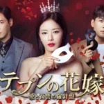 【韓国ドラマ】『美女と純情男』のあらすじを解説のワンシーン