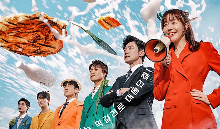 【韓国ドラマ】『トクスリ5兄弟をお願い』のあらすじを簡単に解説のワンシーン