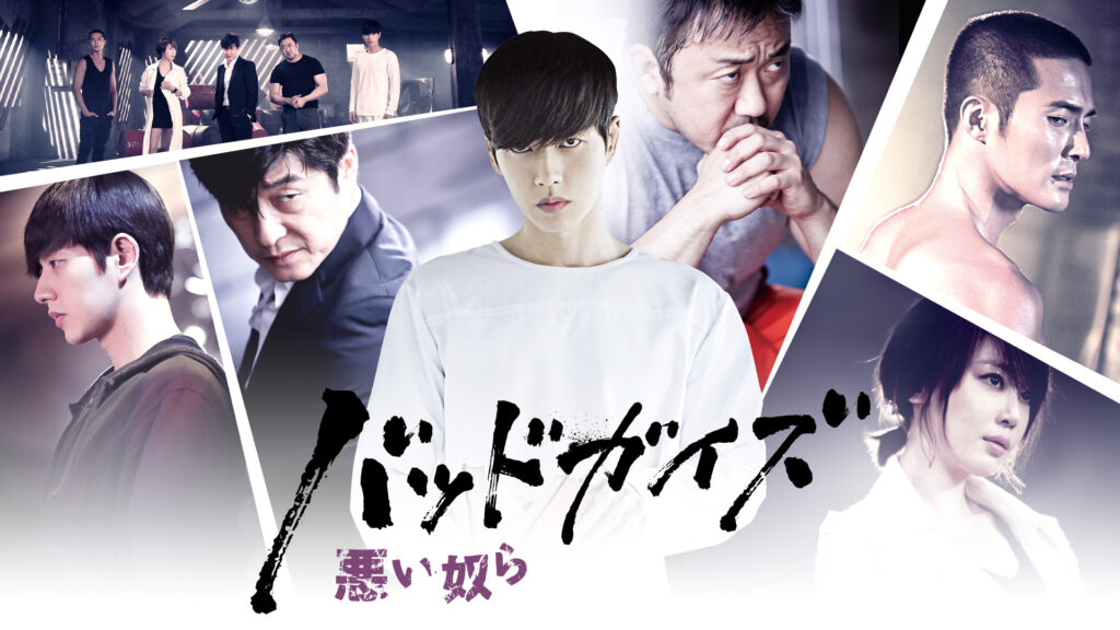 【韓国ドラマ】『バッドガイズ〜悪い奴ら〜』のあらすじを解説のワンシーン