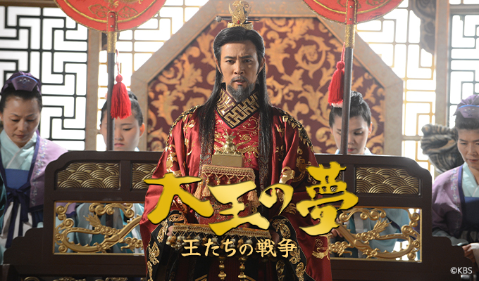 【韓国ドラマ】『大王の夢』の相関図とあらすじを解説のワンシーン