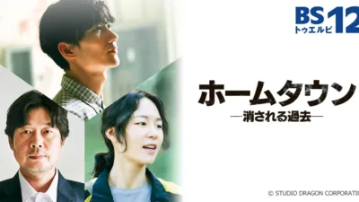 【韓国ドラマ】『ホームタウン』のあらすじを簡単に解説