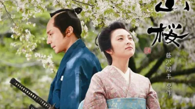 藤沢周平『山桜』のあらすじ | 小説を解説