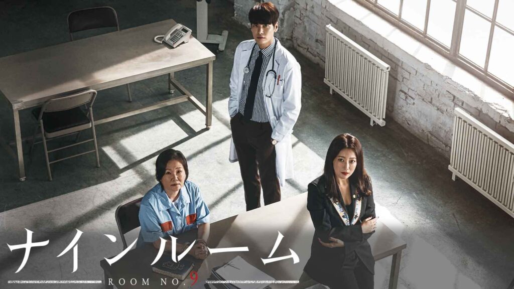 【韓国ドラマ】『ナインルーム』のあらすじを解説のワンシーン