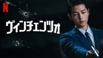 【韓国ドラマ】『ヴィンチェンツォ』のあらすじについて解説