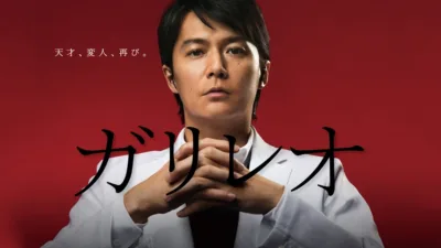【ドラマ】『ガリレオ』数式と一覧を簡単に解説