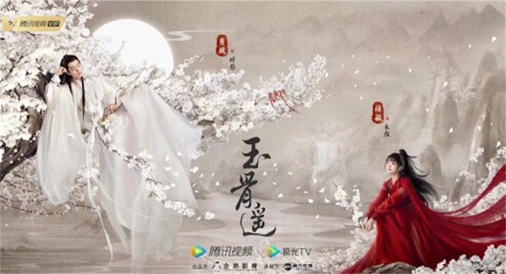 【中国ドラマ】『玉骨遥』キャスト・相関図とあらすじをネタバレ解説のワンシーン