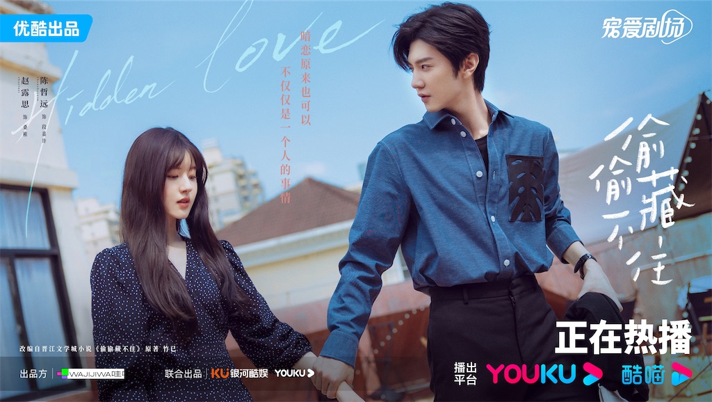 『Hidden Love』中国ドラマはどこで見れる？あらすじや配信情報を解説のワンシーン