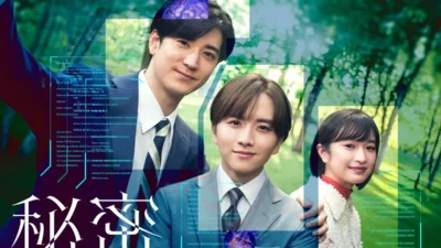 【ドラマ】『秘密 THE TOP SECRET』キャストとあらすじを解説