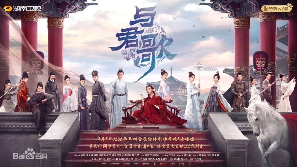 【中国ドラマ】『与君歌』のあらすじを簡単に解説のワンシーン