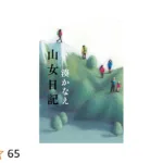 湊かなえ『物語のおわり』のあらすじを解説のワンシーン