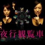 湊かなえ『贖罪』のあらすじをネタバレ解説のワンシーン