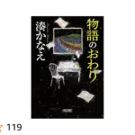 湊かなえ『山女日記』のあらすじを解説のワンシーン