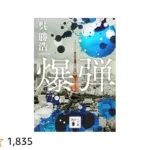 『ブラックペアン』シリーズの小説の順番とあらすじを解説のワンシーン