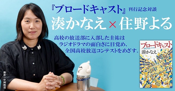 湊かなえ『ブロードキャスト』のあらすじを解説のワンシーン