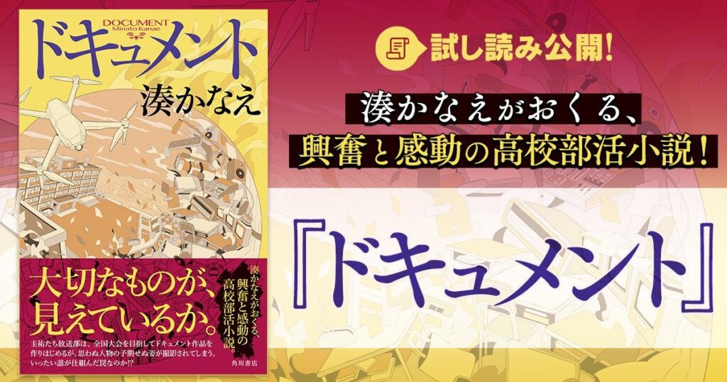 湊かなえ『ドキュメント』のあらすじを解説のワンシーン