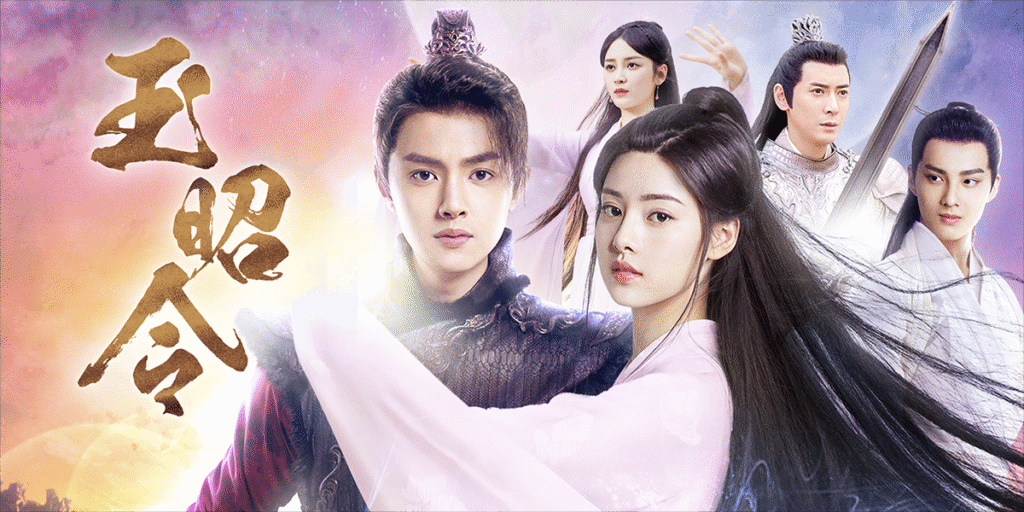 【中国ドラマ】『玉昭令』キャストとあらすじを解説のワンシーン