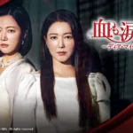 【韓国ドラマ】『トランク』相関図とあらすじを解説のワンシーン