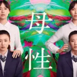 『北のカナリアたち』ネタバレとあらすじを解説のワンシーン