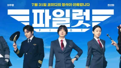 『パイロット』(韓国映画)はどこで見れる？あらすじ・キャストと日本公開（PILOT 人生のリフライト）情報