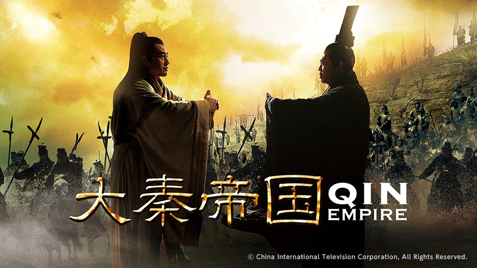 【中国ドラマ】『大秦帝国』のあらすじを簡単に解説のワンシーン