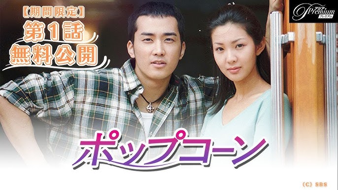 【韓国ドラマ】『ポップコーン』のあらすじを簡単に解説のワンシーン