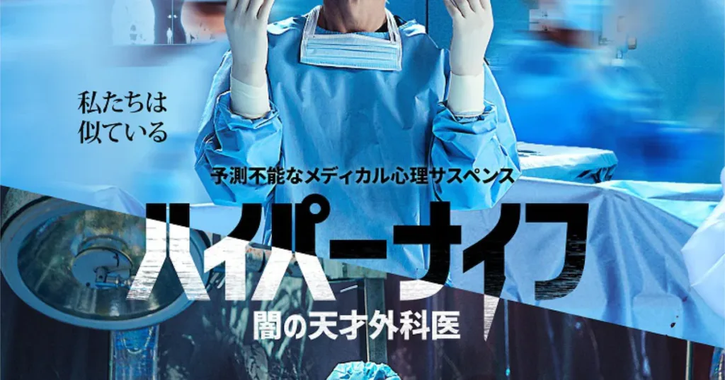 【韓国ドラマ】『ハイパーナイフ 闇の天才外科医』のあらすじを簡単に解説のワンシーン