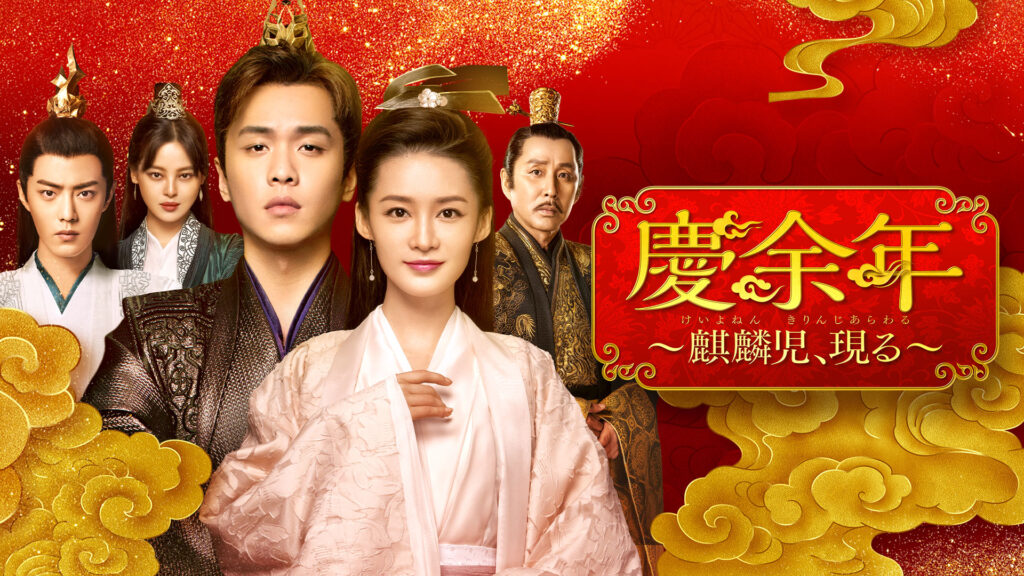【中国ドラマ】『慶余年』キャストとあらすじを解説のワンシーン
