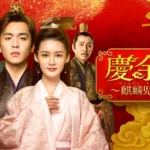 【中国ドラマ】『雲の羽』キャスト・相関図とあらすじを解説のワンシーン