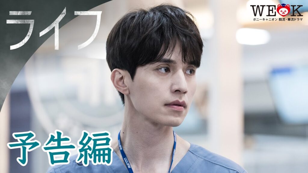 【韓国ドラマ】『ライフ』のあらすじを簡単に解説のワンシーン