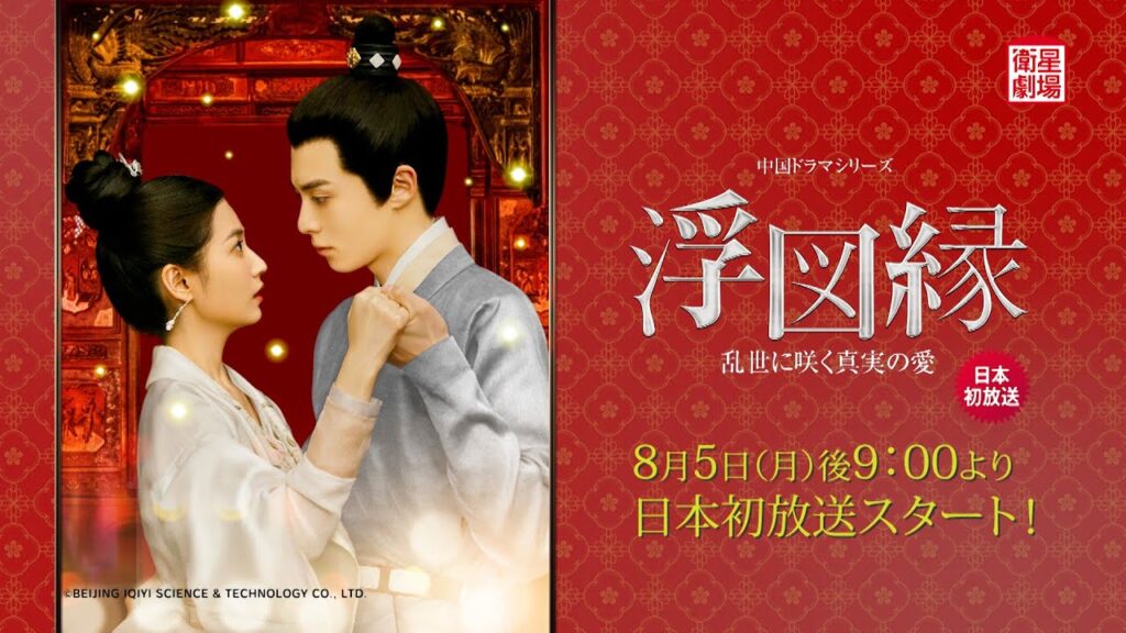 【中国ドラマ】『浮図縁』のあらすじを簡単に解説のワンシーン