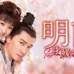 【中国ドラマ】『楽遊原』キャスト・相関図・あらすじを簡単に解説のワンシーン