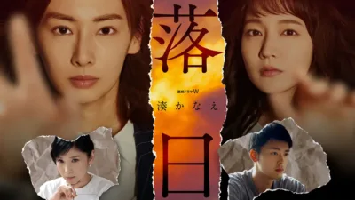 【小説】湊かなえ『落日』のあらすじをネタバレ解説