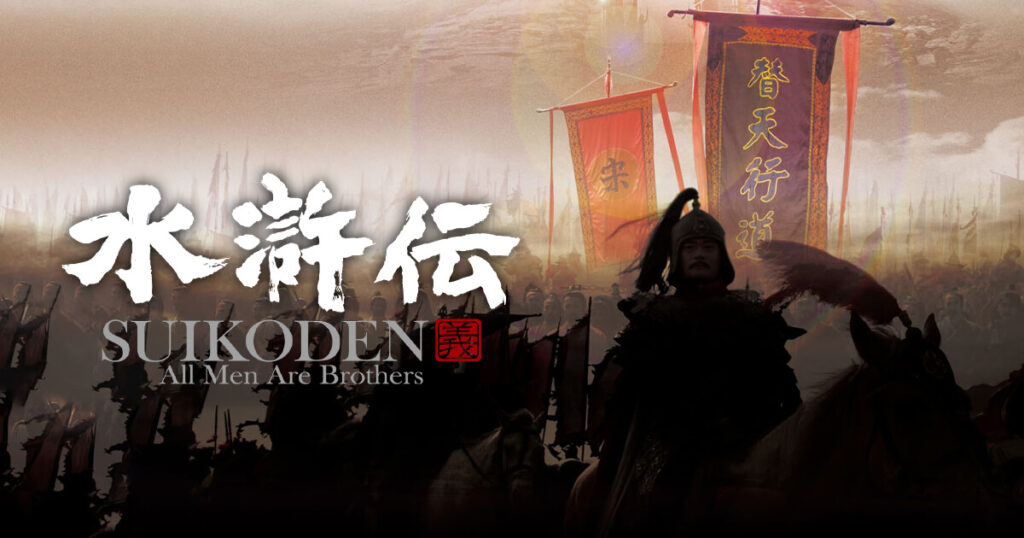 【中国ドラマ】『水滸伝』のあらすじを簡単に解説のワンシーン