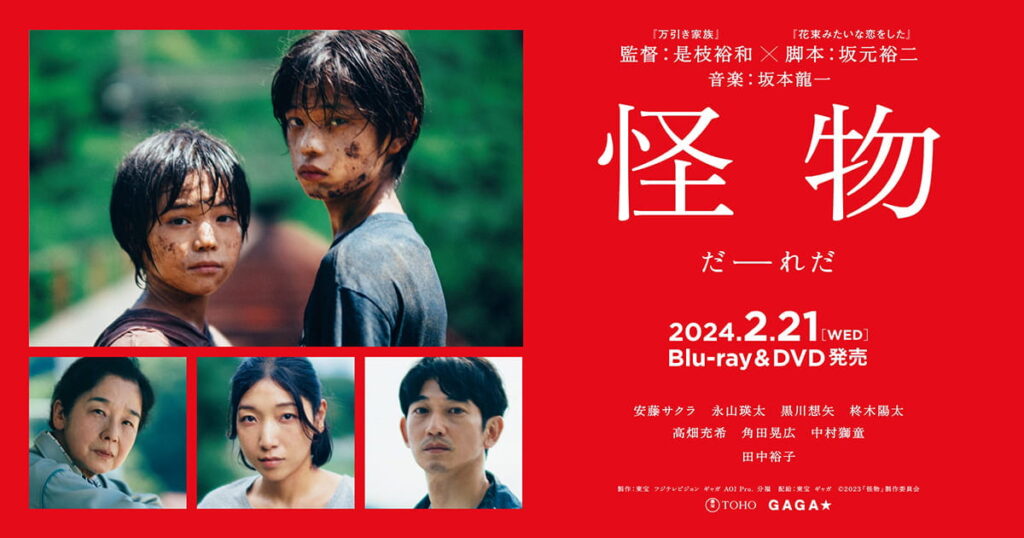 『怪物』ネタバレと犯人を簡単に解説のワンシーン