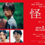 『ファーストキス』主題歌とあらすじを簡単に解説のワンシーン