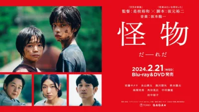 【映画】『怪物』ネタバレと犯人を簡単に解説