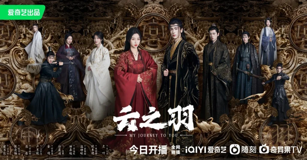 【中国ドラマ】『雲の羽』キャスト・相関図とあらすじを解説のワンシーン